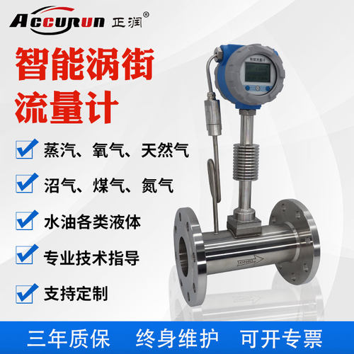 正润直供 LUGB智能涡街流量计压缩空气蒸汽导热油液体数显计量表