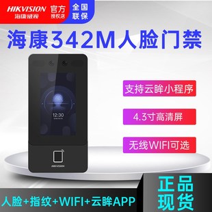 海康威视DS-K1T342M/MF/MFW人脸指纹门禁系统APP远程开门海康342M