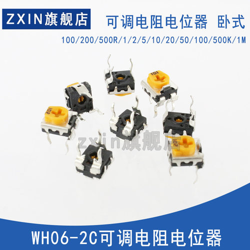WH06-2C可调电阻电位器 卧式 1K/2K/5K/10K/100K 102拍一件发十个