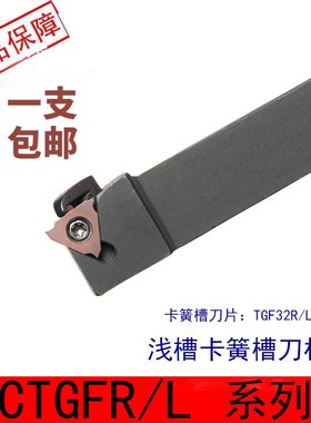 数控切槽刀杆外圆浅槽刀CTGFR1616H/2020K/2525/M16卡簧槽切断刀