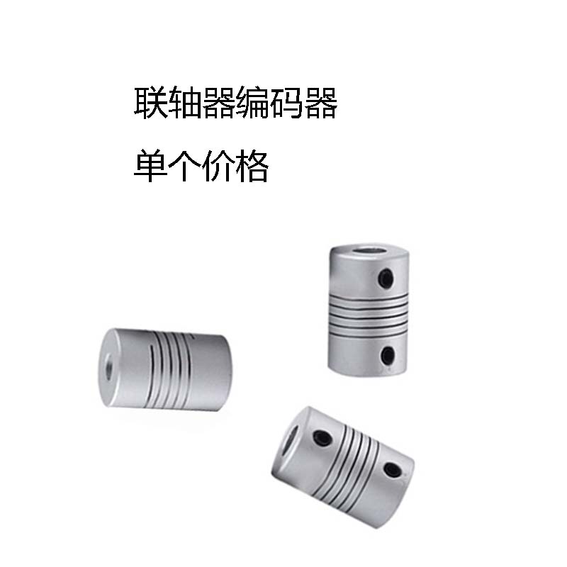 弹性联轴器螺纹绕线顶丝联轴器编码器D16L20孔5mm 6mm
