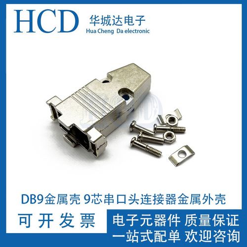DB9金属外壳 铁壳 RS232外壳 九针9P插头铁壳与三排DB15P通用 VGA