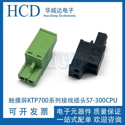 触摸屏KTP700系列接线插头S7-300CPU/PLC电源端子DC24V铜人机工控