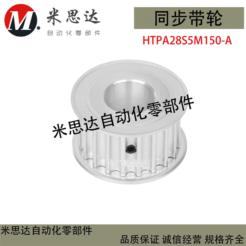 替米思米同步轮 HTPA28S5M150-A-N/P5/6/8/10/12/14/15/16/19/20