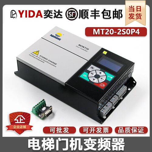 海浦蒙特电梯门机变频器MONT20 MT20-2S0P4代替易生 艾默生TD320