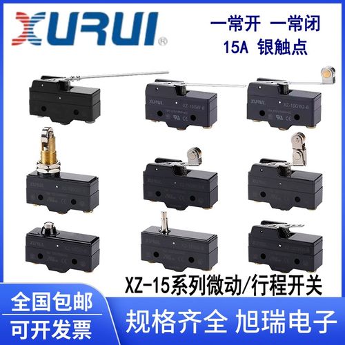 旭瑞XZ-15GD-B GS/GW22/GQ21-B/15GW2-B/GW3-B银触点微动开关行程