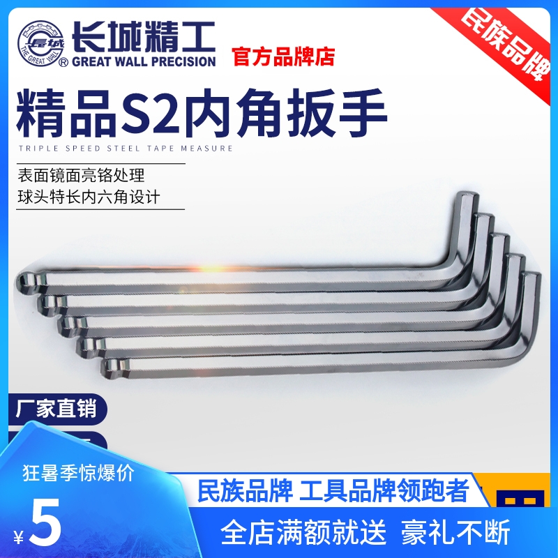 长城精工内六角扳手s2合金特长球头m4m6公制小5/6mm单个内6角五金