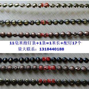11毫米软包沙发泡钉条铜钉条排钉排条菊花钉条 装饰条200条箱价格