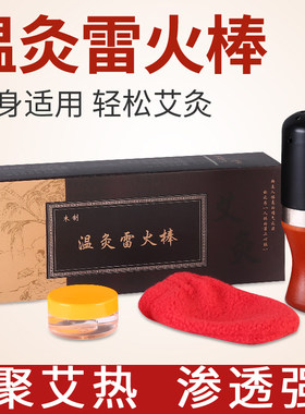 艾灸棒足部脚部雷火棒脸部面部眼部温灸器按摩器具全身可用