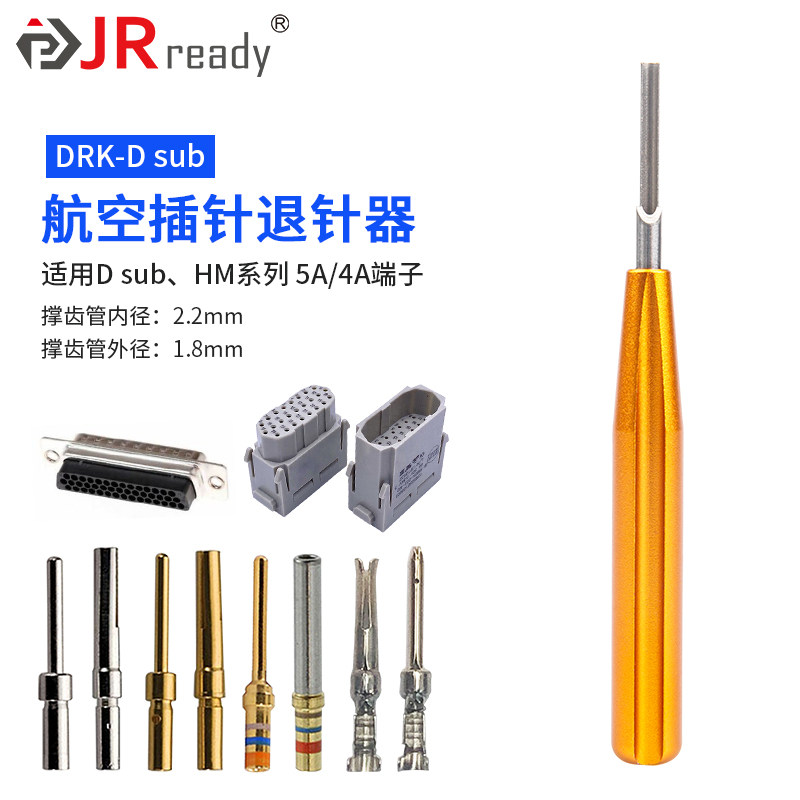 杰锐德重载连接器D SUB退针器09990000171取针器HARTING哈丁5A