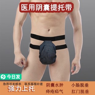 阴囊托带裤术后水肿睾丸提托内裤精索静脉曲疝气防脱垂提拉腹水肿