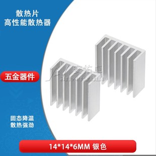 银色 6MM 纯铝制散热器笔记本散热块内存芯片散热片 散热片