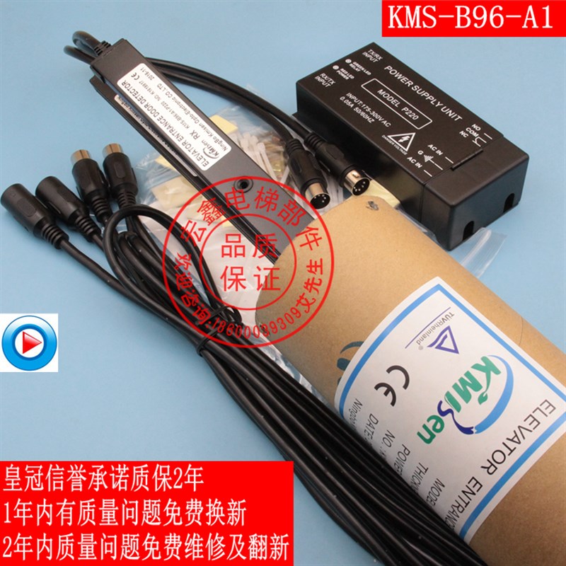 嘉美森光幕嘉美森电梯光幕/KMS-B96-A1/B154/L1-P220D1/电梯配件