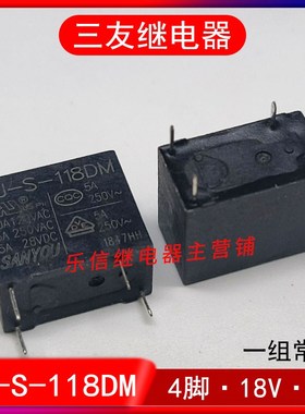 SJ-S-118DM三友继电器4脚 18V 5A HF/JZC-32F 018-HS MPD-S-118-A