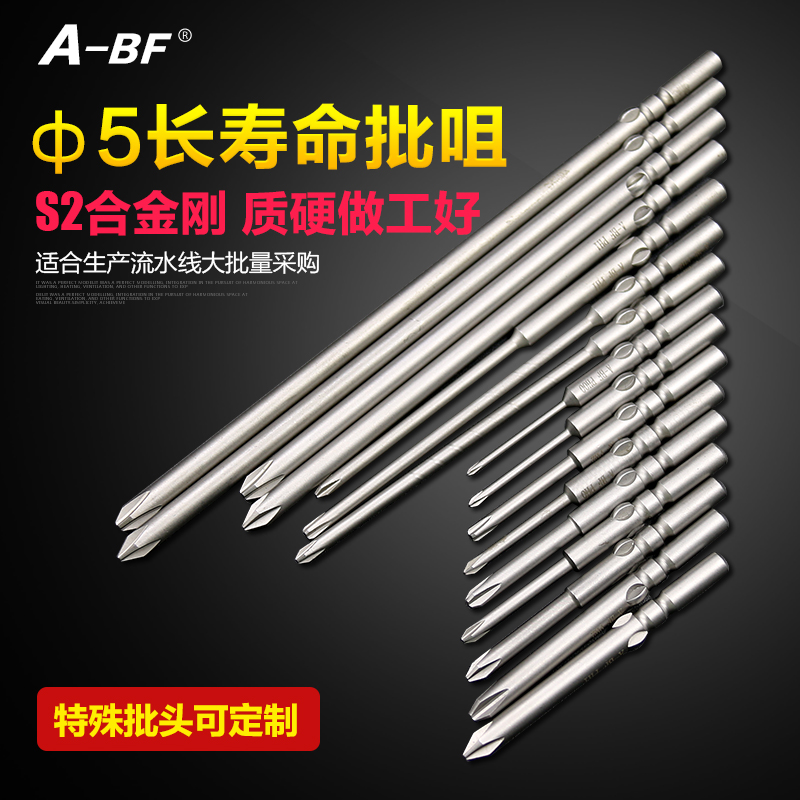 A-BF/不凡 5MM披头S2材质 十字电批头 多规格 批头 10套厂家促销