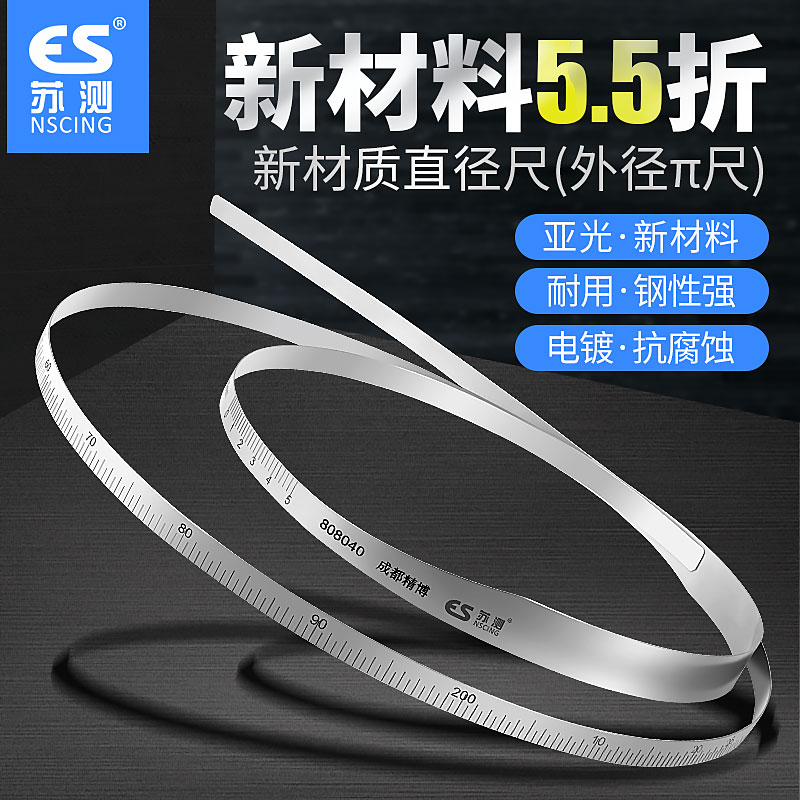 苏测直径测量尺精密π尺外径尺派尺周径直径尺测量工具围尺胸径尺