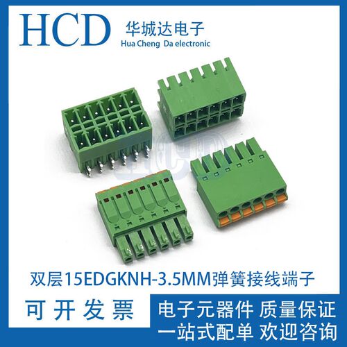 双层接线端子15EDGKNH-3.5MM插拔式弹簧插头RNH双排 弯针座2P-12P
