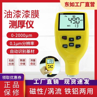 东如DR320330油漆涂层镀锌层测厚仪磁性涡流两用高精度涂料漆膜仪