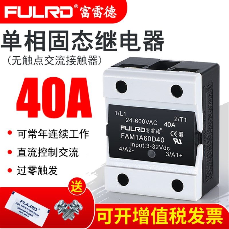 单相固态继电器40A60a80a100a FAM1A60D40 FDR1-D4840富雷德JGX-1