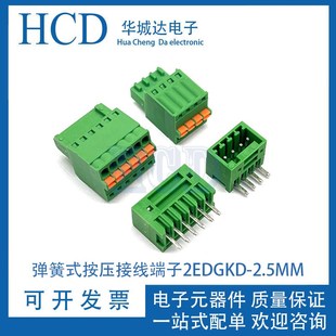 弹簧式按压接线端子2EDGKD-2.5MM免螺丝2EDGV- 2EDGR-15EDGKD2.54