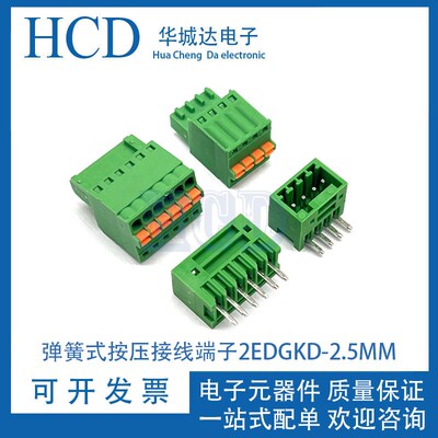 弹簧式按压接线端子2EDGKD-2.5MM免螺丝2EDGV- 2EDGR-15EDGKD2.54