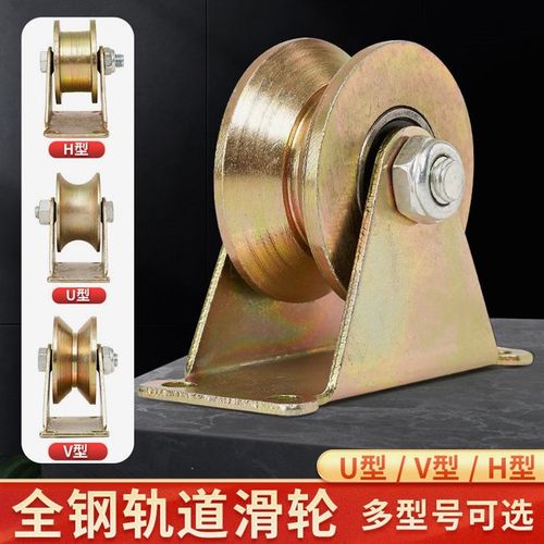 德国品质轨道轮V型U型H型角铁滑轮轴承重型槽轮推拉门大铁移门导
