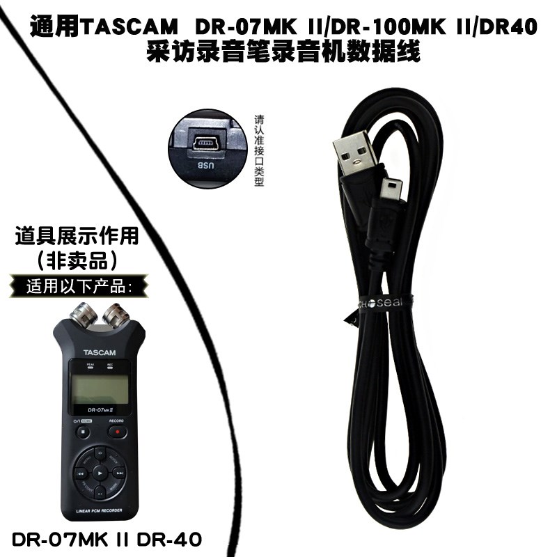 通用TASCAM录音笔DR-100MKII DR-40 DR-05 DR-07MKII数据线DR-60D