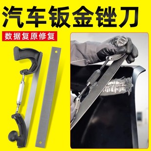 汽车钣金锉刀数据修复挫刀复原刀片无伤可调式弧形打磨搓刀无腻子
