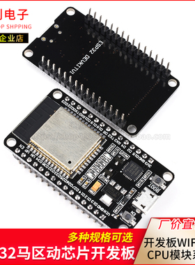 ESP-32 CP2102/CH9102/CH340驱动开发板WIFI+蓝牙CPU模块系统板
