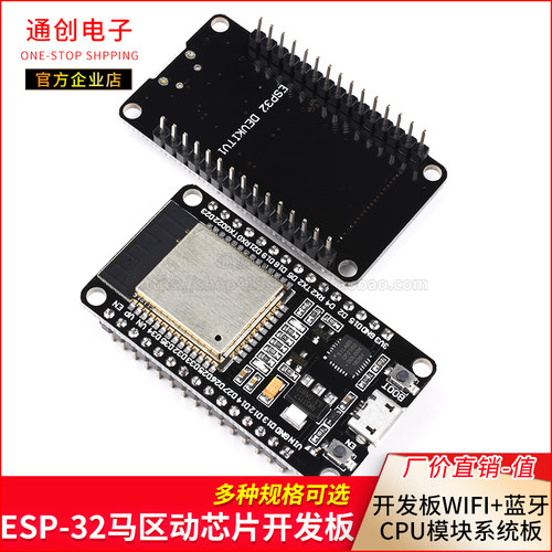 ESP-32 CP2102/CH9102/CH340驱动开发板WIFI+蓝牙CPU模块系统板
