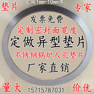 锅炉人孔垫片不锈钢椭圆形手孔垫片内外环垫金属缠绕石墨垫片定做