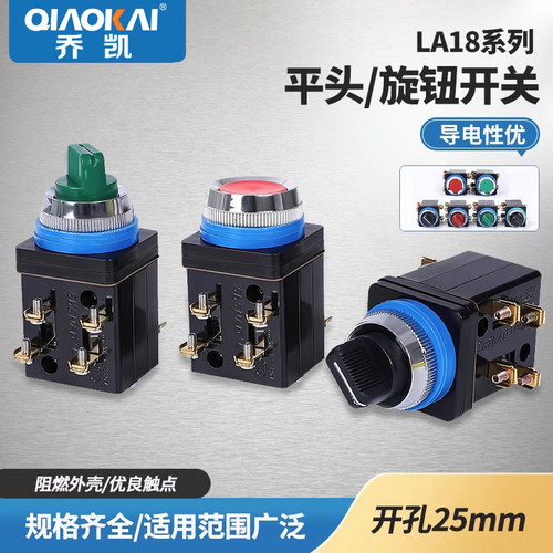 LA18-22按钮开关旋钮控制按钮自复位平钮选择按钮x2x3红绿25mm