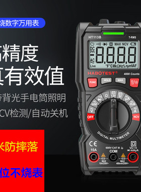 华博HT113A/B/C高精度数字万用表防烧万能表电工小型家用数显表