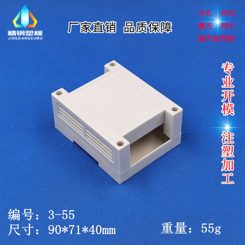 精钢模具制造 塑料PLC工控盒综合电力监控模块 3-55:90*71*40mm