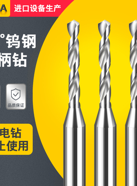 合金钨钢4柄钻头2.51 2.52 2.53 2.54 2.55 2.56 2.57 2.58 2.59