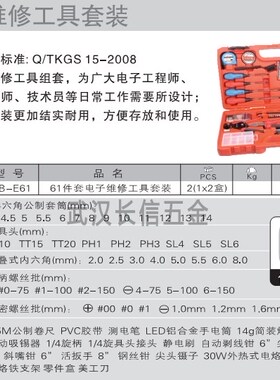 捷科JETECH电子维修工具套装61件套电讯电工组套JEB-E61