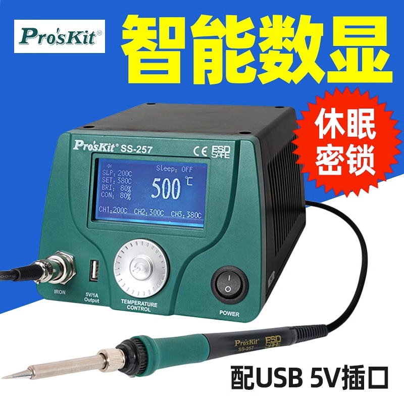 宝工SS-257H智能型电焊台电烙铁LCD数显调温手机维修恒温焊台75W