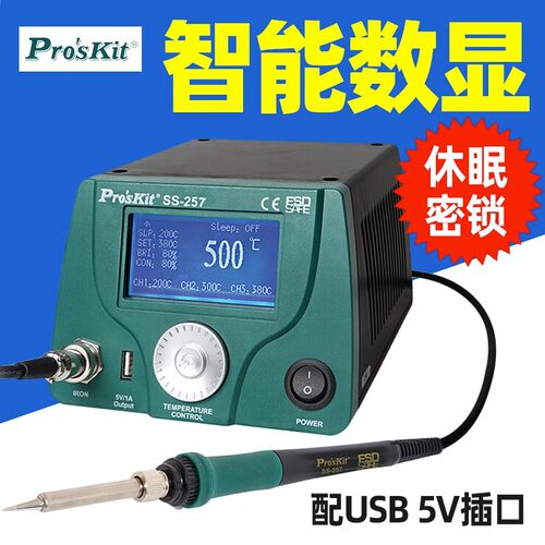 宝工SS-257H智能型电焊台电烙铁LCD数显调温手机维修恒温焊台75W
