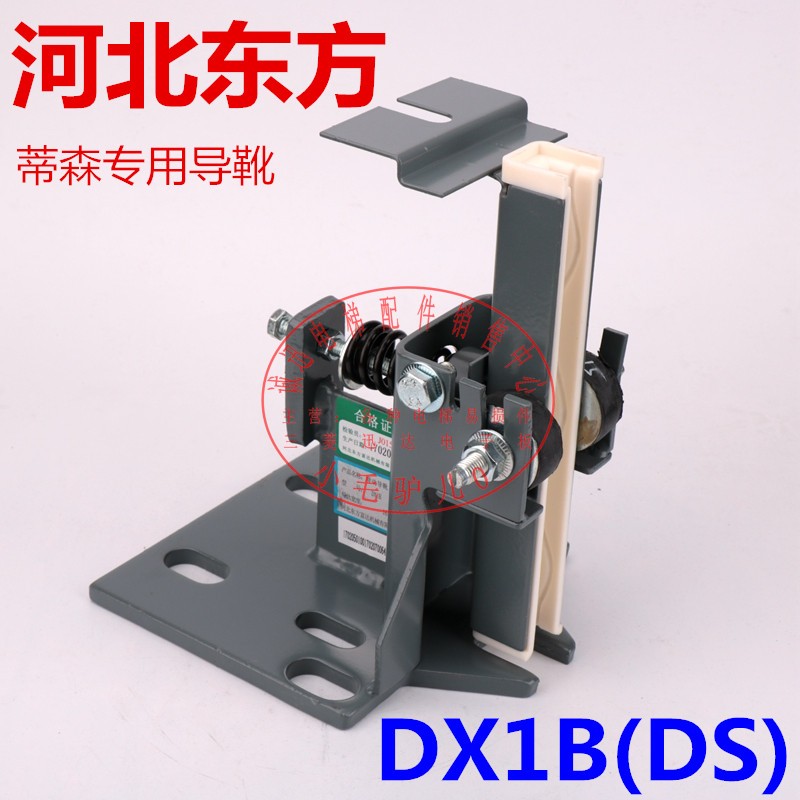 河北东方富达导靴适用于蒂森电梯DX1B(DS)16MM轿厢滑动电梯配件