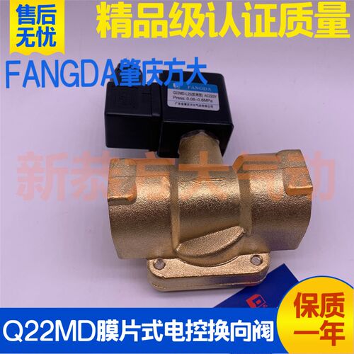 FANGDA肇庆方大膜片式电控换向阀Q22MD-L8 L10 L15 L20 L25电磁阀