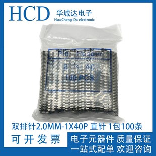 直针 环保材料铜针 间距2.0MM 40PIN 双排插针 插针2 双排针2.0MM