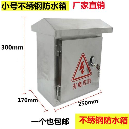 250*300箱不锈钢防水箱监控配电箱室外防雨箱室外监控箱电源箱