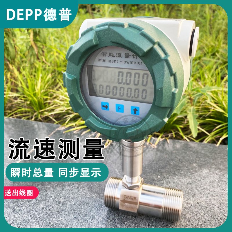 LWY 电池供电现场显示型液体涡轮流量计水感测器甲醇液体电子水表