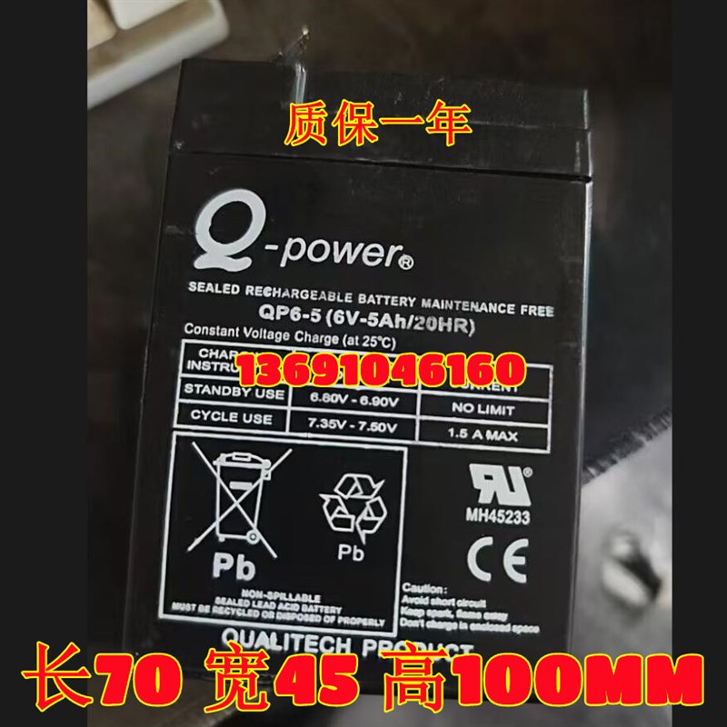 Q-power蓄电池 QP6-5 6V5AH/20HR 电子秤电池 快递秤 计重秤电瓶