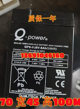 Q-power蓄电池 QP6-5 6V5AH/20HR 电子秤电池 快递秤 计重秤电瓶