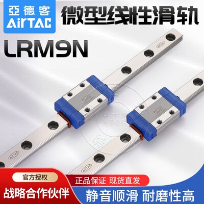 原装亚德客滑块线导轨LRM9N1*55/75/95/115/135/155-AAAH-AABH-BP