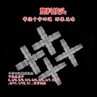 3.9 2.4 4.8 塑料宝塔接头 等径十字四通 12.7mm 软管接头