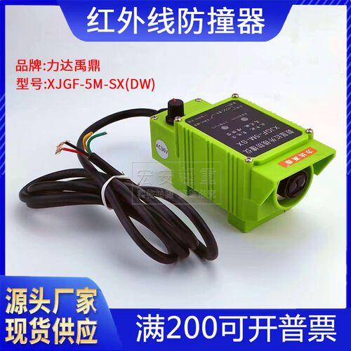 数显红外线防撞仪 XJGF-5M-SX 抗干扰 宽电压 高灵敏 增强型
