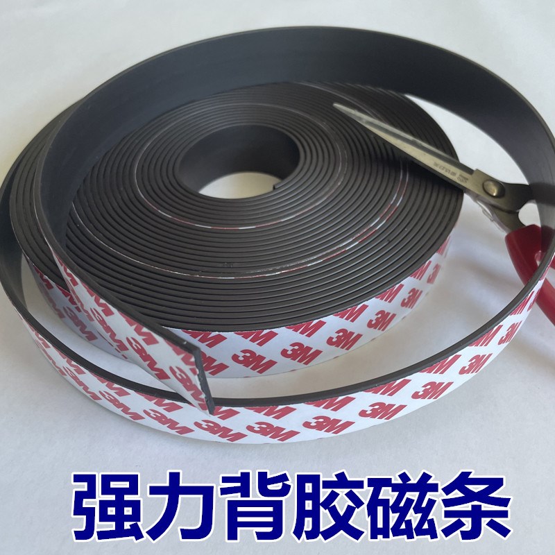 强力背胶磁条裁剪制作贴黑板白板磁力冰箱贴公开课板书100mm磁贴图片