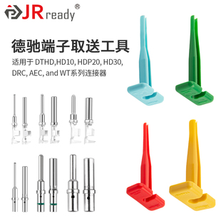 杰锐德Deutsch德驰塑料退针器0411 1605汽车防水连接器退线器 310